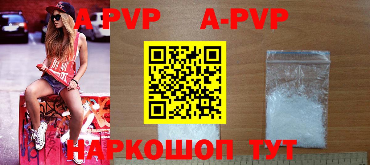 А ПВП  APVP Соль  Вход с VPN  A-PVP мука  Пыть-Ях 
