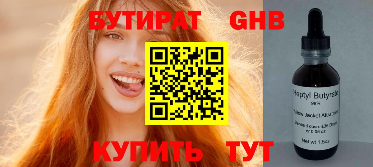БУТИРАТ бутандиол Пыть-Ях