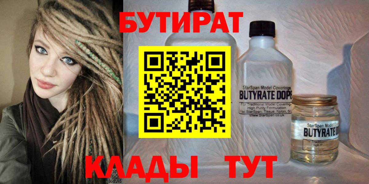 БУТИРАТ буратино  Вход с VPN  Пыть-Ях 