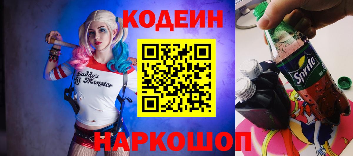 Кодеин Purple Drank Пыть-Ях