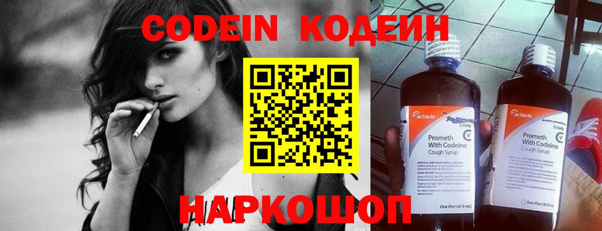 Кодеиновый сироп Lean Purple Drank  Вход с VPN  Пыть-Ях 