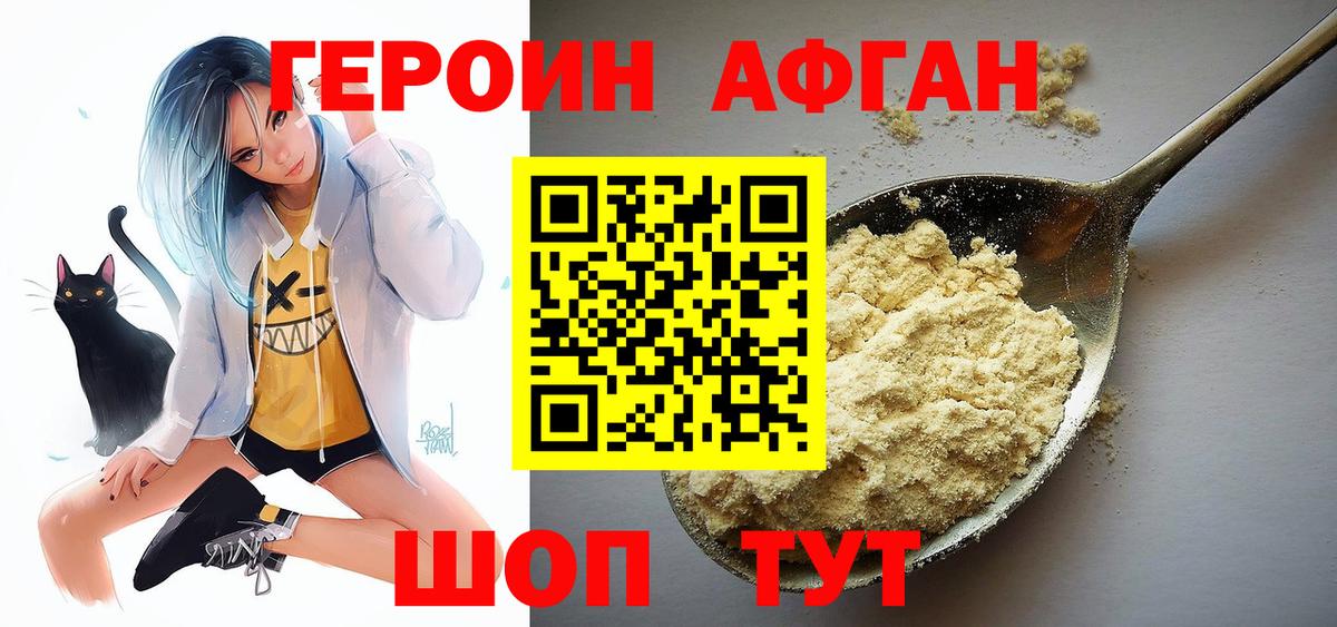 Героин Афган Пыть-Ях