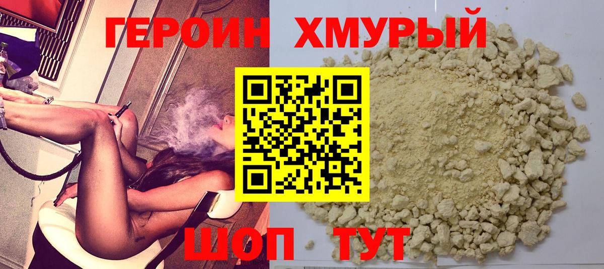 Пыть-Ях  ГЕРОИН герыч  Вход с VPN 